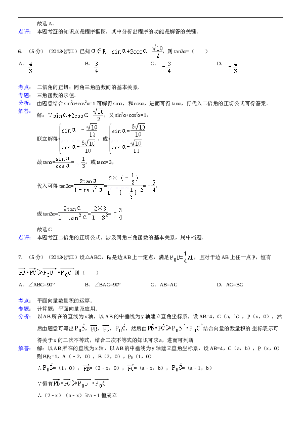 2013年浙江高考数学(理科)试卷(含答案).doc