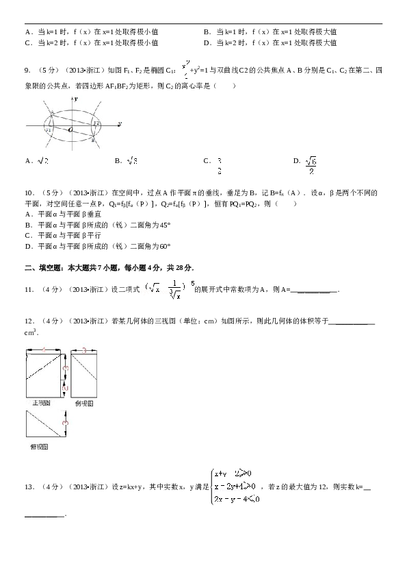 2013年浙江高考数学(理科)试卷(含答案).doc