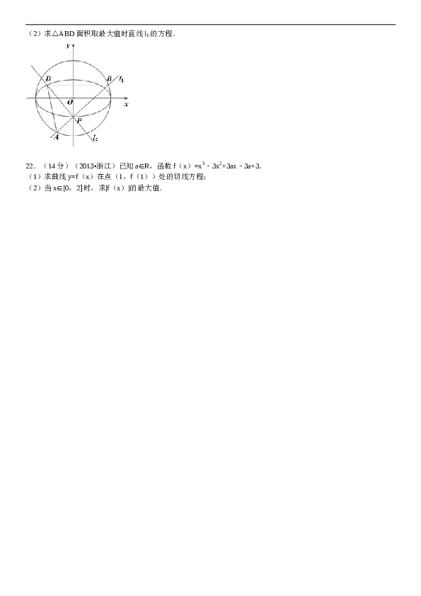 2013年浙江高考数学(理科)试卷(含答案).doc