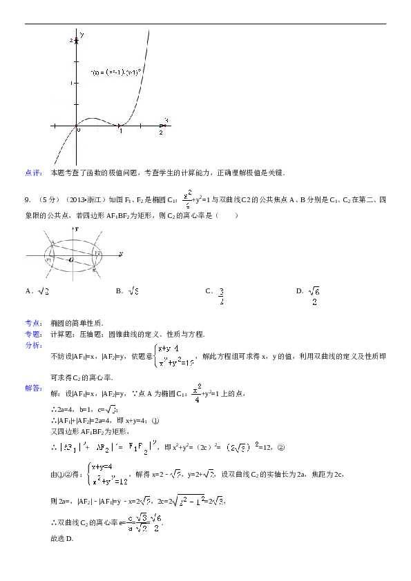 2013年浙江高考数学(理科)试卷(含答案).doc