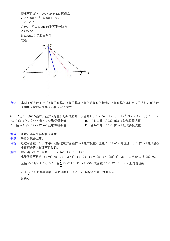 2013年浙江高考数学(理科)试卷(含答案).doc