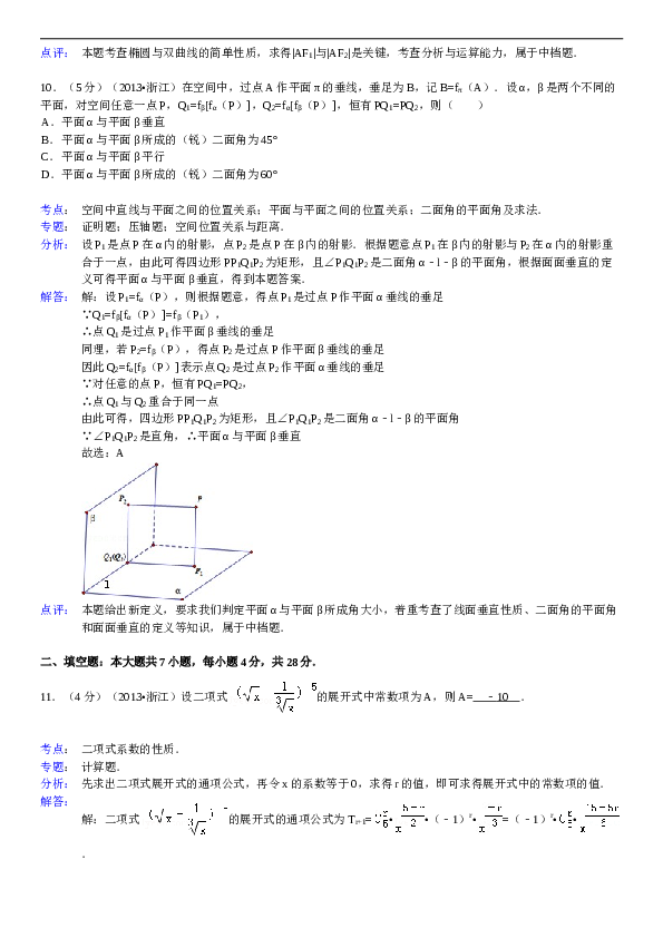 2013年浙江高考数学(理科)试卷(含答案).doc