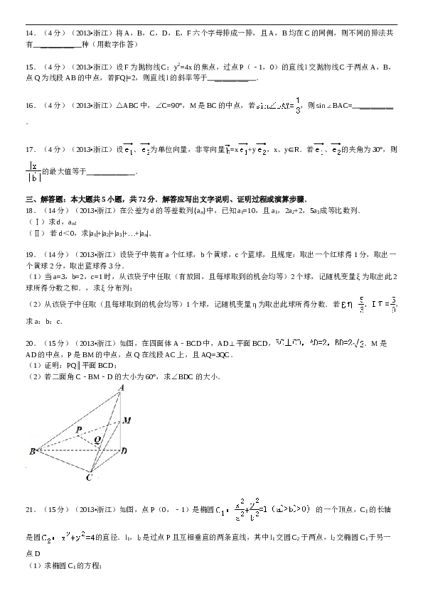 2013年浙江高考数学(理科)试卷(含答案).doc