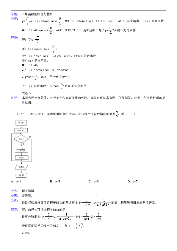 2013年浙江高考数学(理科)试卷(含答案).doc