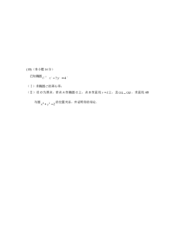 2014年北京高考理科数学试题及答案.doc