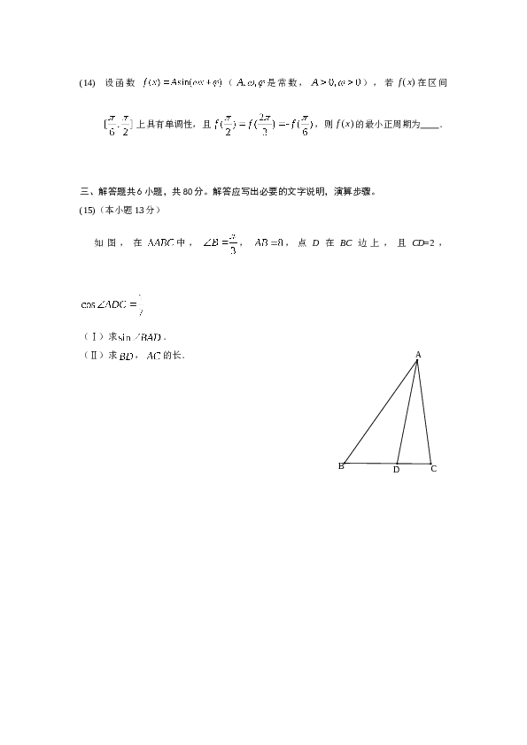2014年北京高考理科数学试题及答案.doc