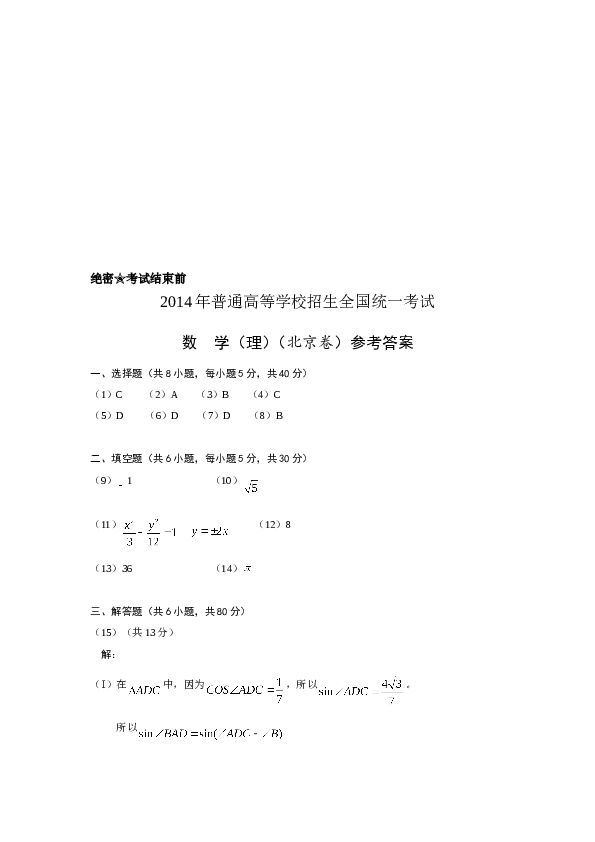 2014年北京高考理科数学试题及答案.doc