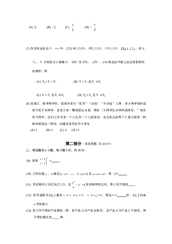 2014年北京高考理科数学试题及答案.doc