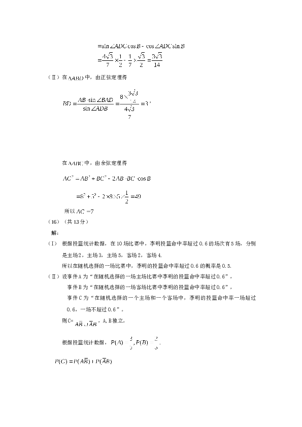 2014年北京高考理科数学试题及答案.doc