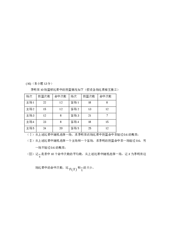 2014年北京高考理科数学试题及答案.doc