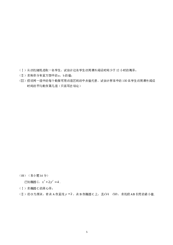 2014年北京高考文科数学试题及答案.doc