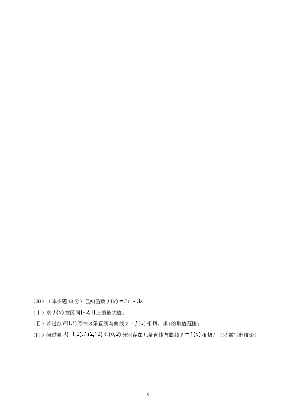 2014年北京高考文科数学试题及答案.doc