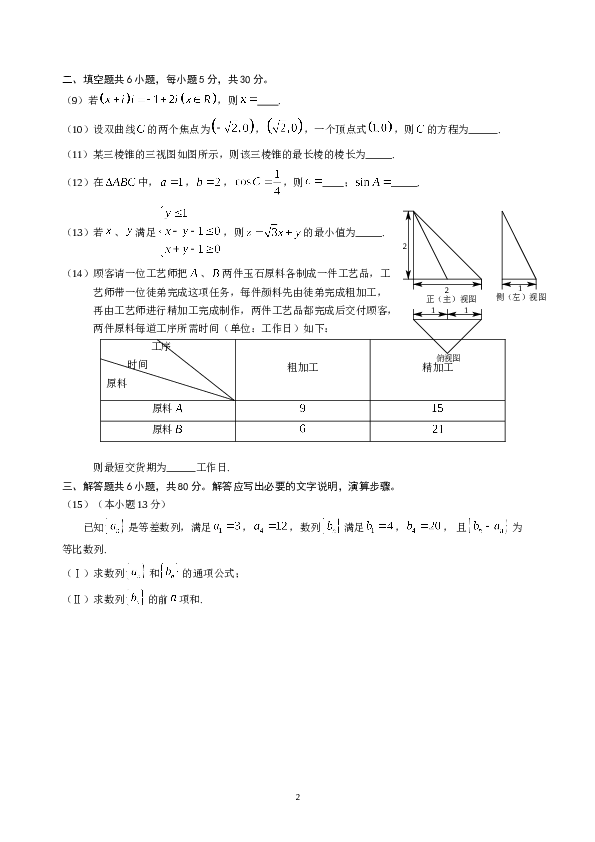 2014年北京高考文科数学试题及答案.doc