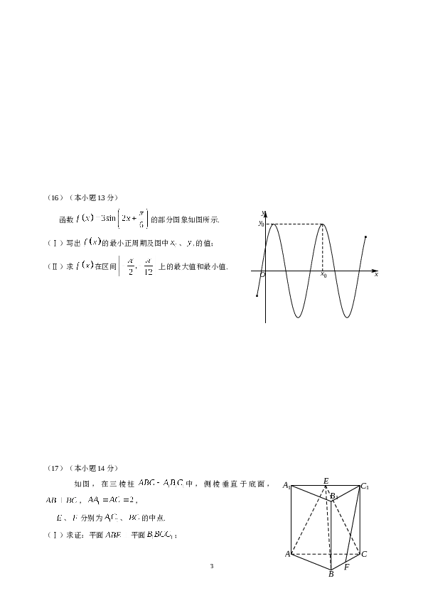 2014年北京高考文科数学试题及答案.doc