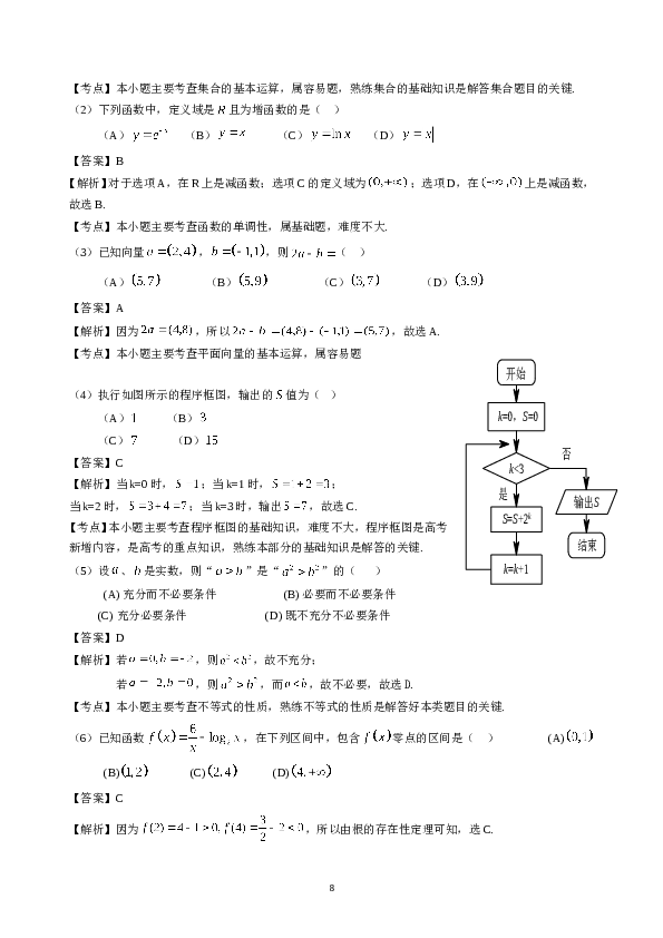 2014年北京高考文科数学试题及答案.doc