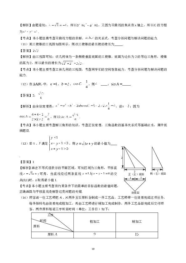 2014年北京高考文科数学试题及答案.doc