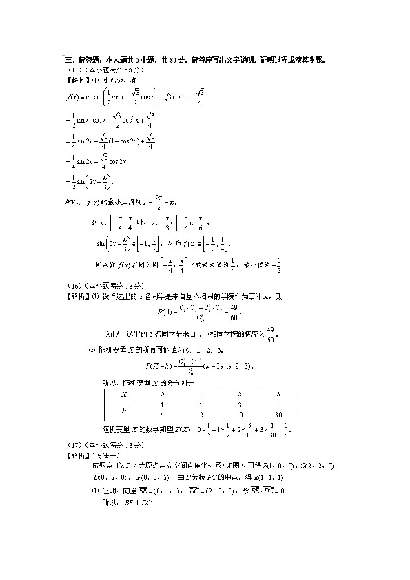 2014年高考理科数学试题(天津卷)及参考答案.doc