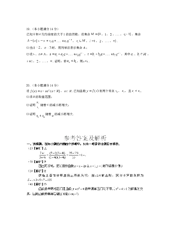 2014年高考理科数学试题(天津卷)及参考答案.doc