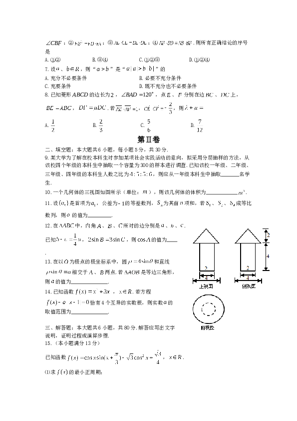 2014年高考理科数学试题(天津卷)及参考答案.doc