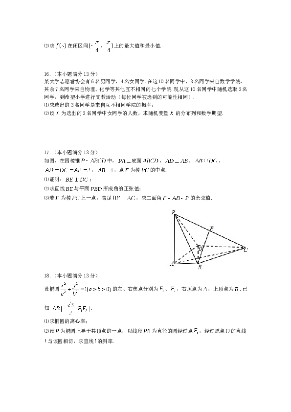 2014年高考理科数学试题(天津卷)及参考答案.doc