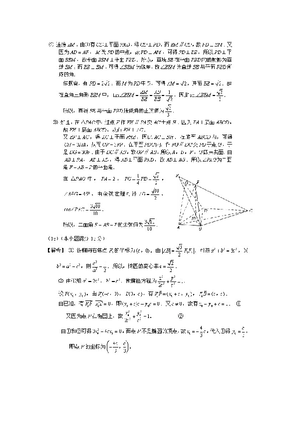 2014年高考理科数学试题(天津卷)及参考答案.doc