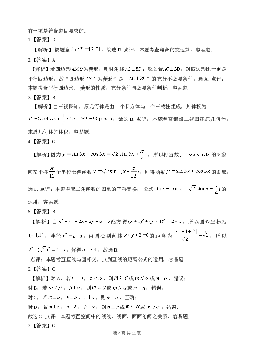 2014年高考浙江文科数学试题及答案(精校版).doc