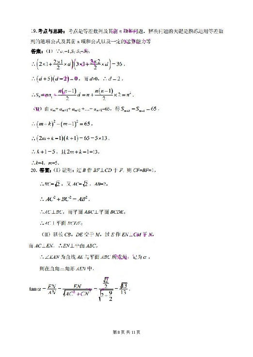 2014年高考浙江文科数学试题及答案(精校版).doc