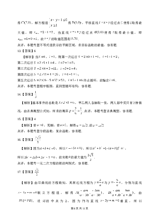 2014年高考浙江文科数学试题及答案(精校版).doc