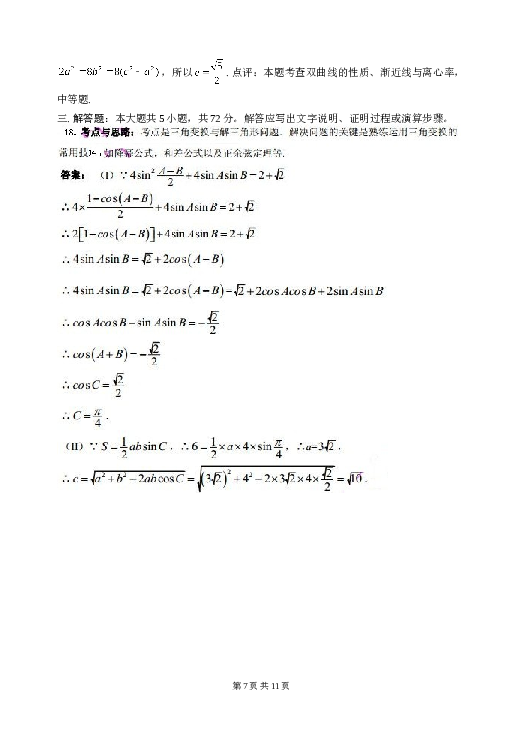 2014年高考浙江文科数学试题及答案(精校版).doc