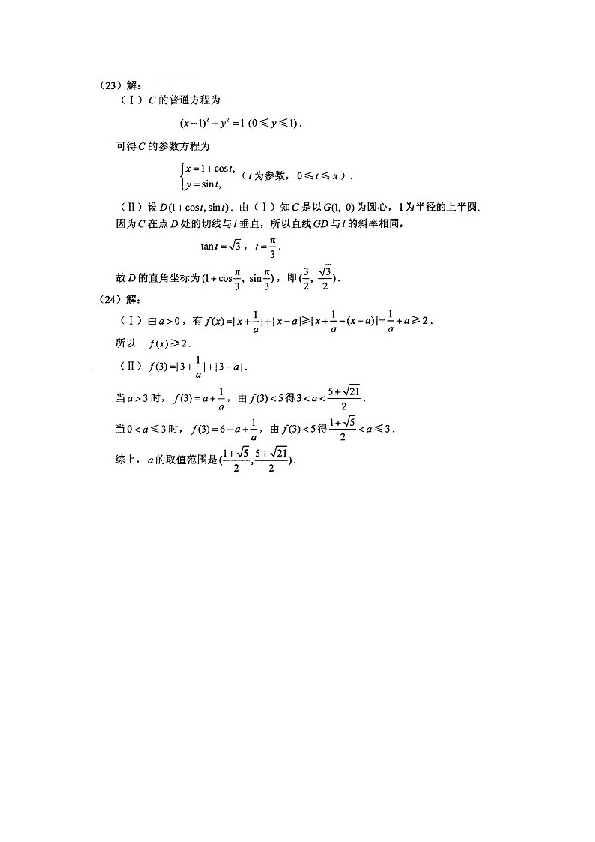 2014年海南省高考文科数学试题及答案.doc