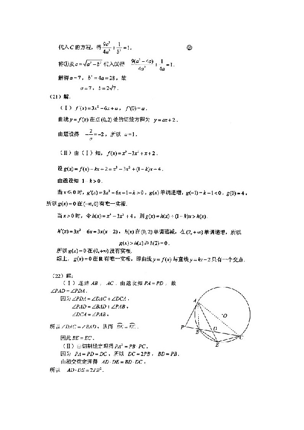 2014年海南省高考文科数学试题及答案.doc