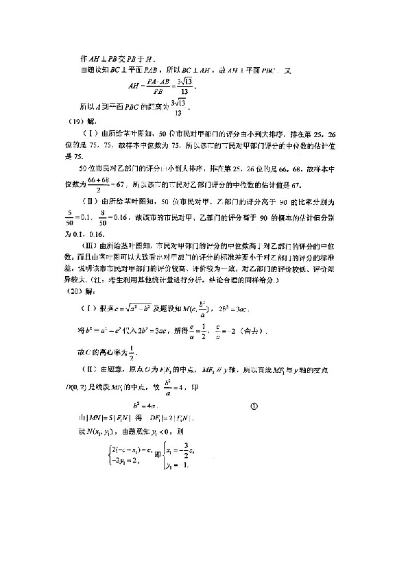 2014年海南省高考文科数学试题及答案.doc