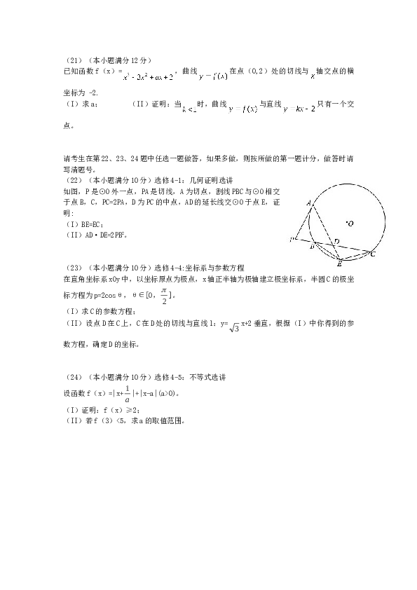 2014年海南省高考文科数学试题及答案.doc