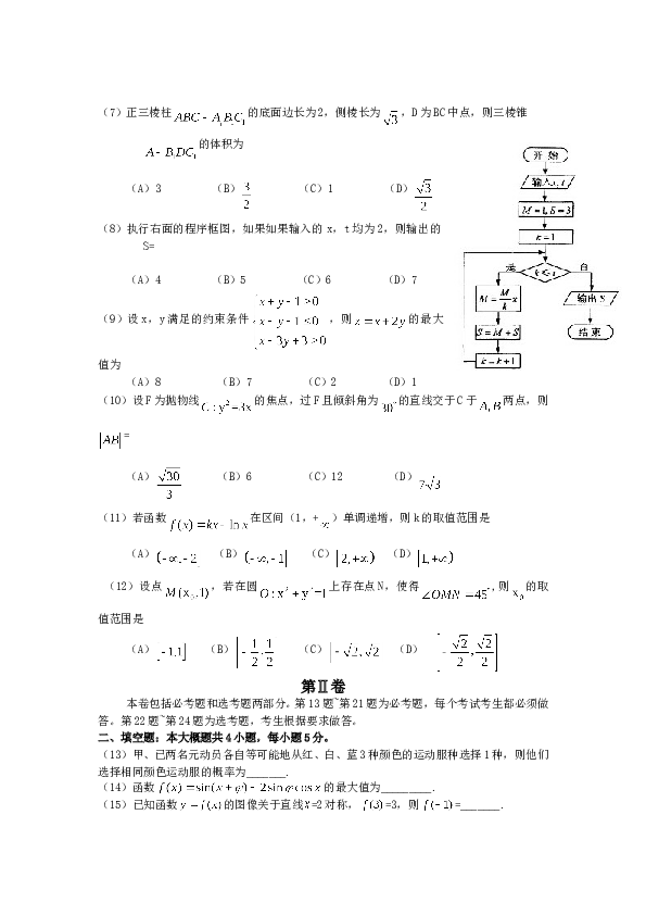 2014年海南省高考文科数学试题及答案.doc