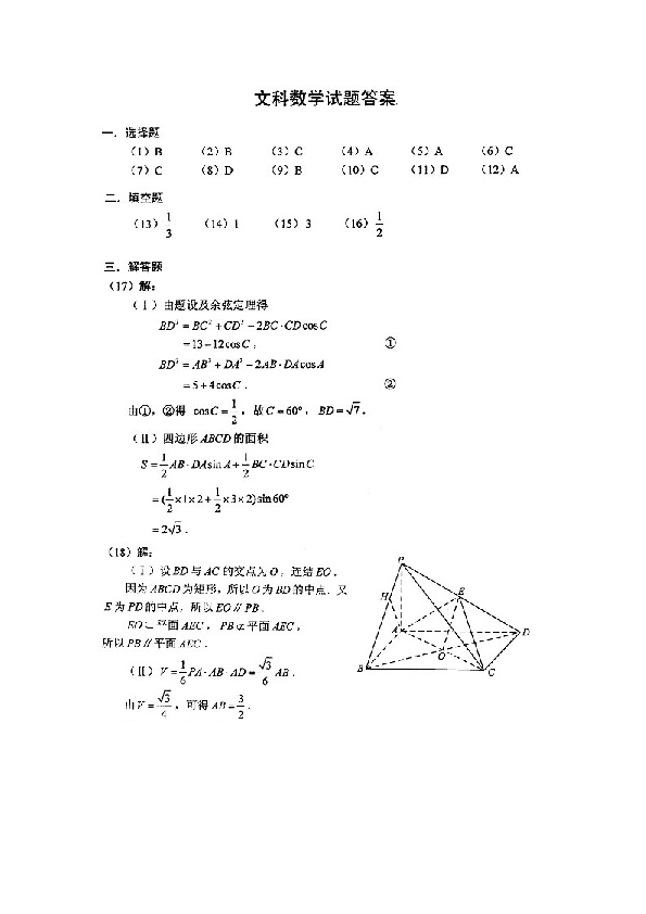 2014年海南省高考文科数学试题及答案.doc