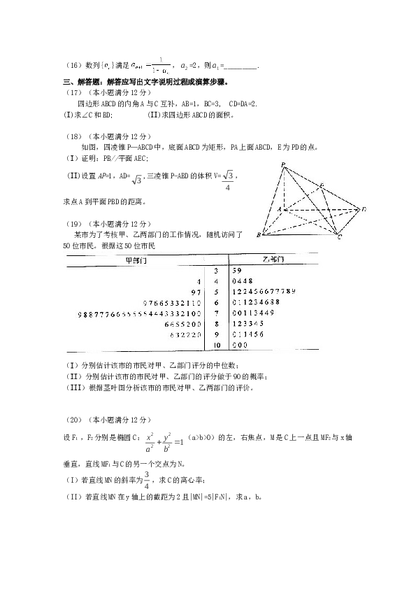 2014年海南省高考文科数学试题及答案.doc