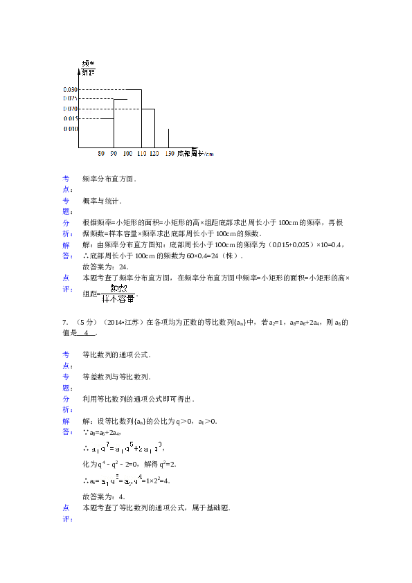 2014年江苏高考数学试题及答案.doc