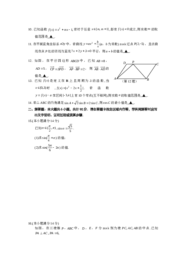 2014年江苏高考数学试题及答案.doc