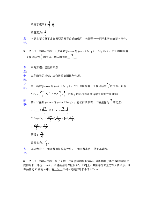 2014年江苏高考数学试题及答案.doc