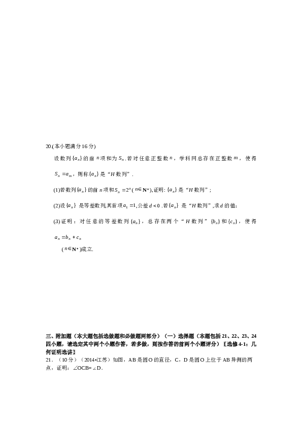 2014年江苏高考数学试题及答案.doc
