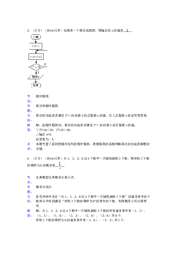 2014年江苏高考数学试题及答案.doc