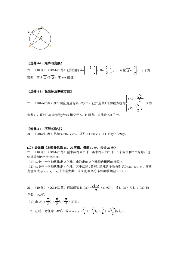 2014年江苏高考数学试题及答案.doc