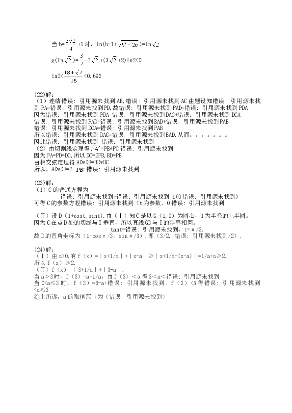 2014年理科数学海南省高考真题含答案.doc