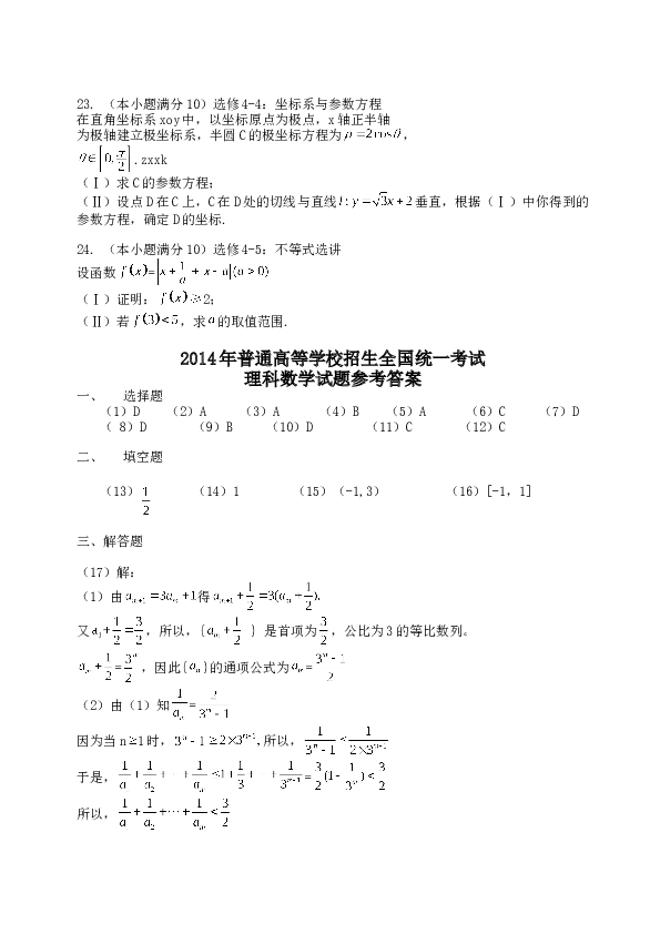 2014年理科数学海南省高考真题含答案.doc