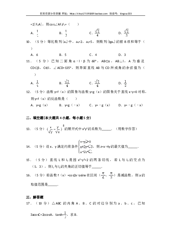 2014年全国统一高考数学试卷（理科）（大纲版）（含解析版）.doc