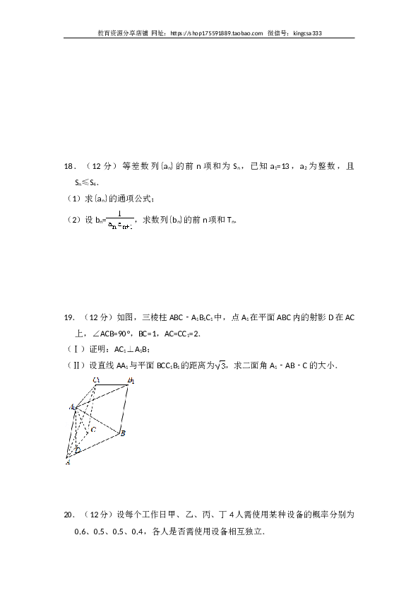 2014年全国统一高考数学试卷（理科）（大纲版）（含解析版）.doc