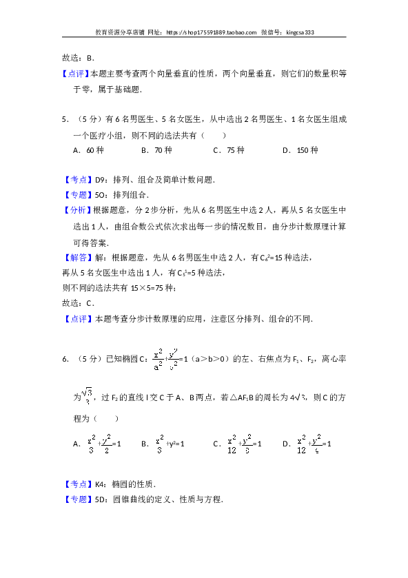 2014年全国统一高考数学试卷（理科）（大纲版）（含解析版）.doc