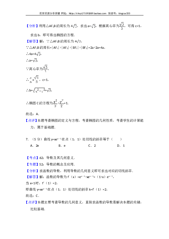 2014年全国统一高考数学试卷（理科）（大纲版）（含解析版）.doc