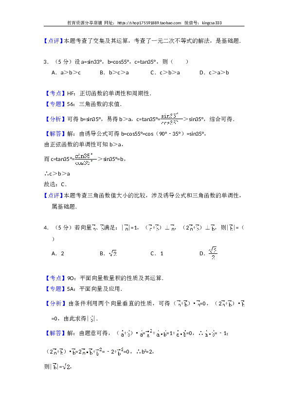 2014年全国统一高考数学试卷（理科）（大纲版）（含解析版）.doc