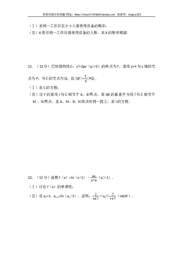 2014年全国统一高考数学试卷（理科）（大纲版）（含解析版）.doc